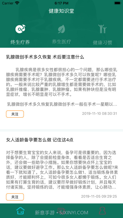 健康知识堂截图2 健康知识堂截图2