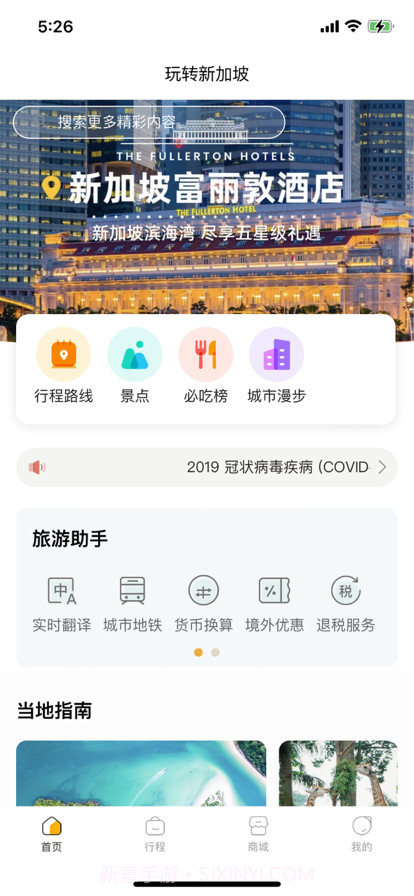 玩转新加坡截图1 玩转新加坡截图1
