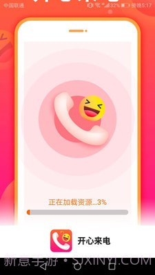 开心来电截图4