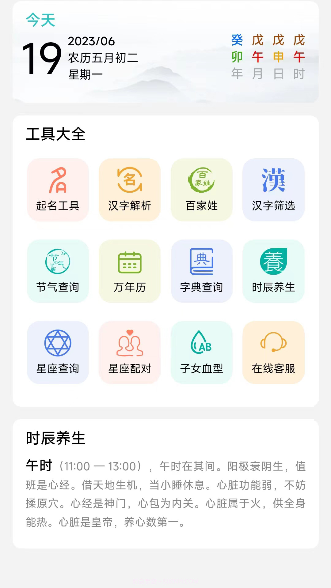 热卜周易起名截图3