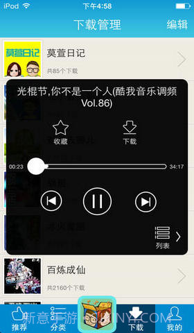 酷我听书截图4 酷我听书截图4