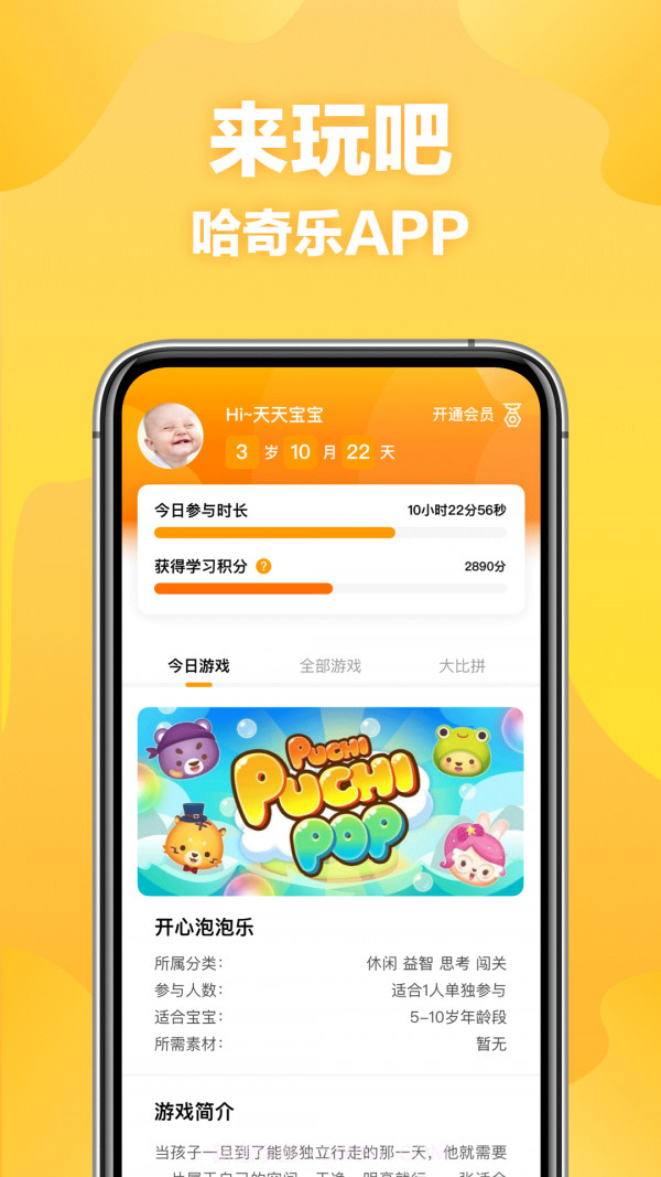 哈奇乐早教截图1