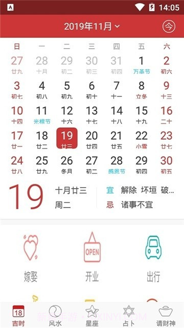 运势日历在线截图1