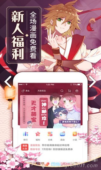 纹绣漫画最新版截图3 纹绣漫画最新版截图3