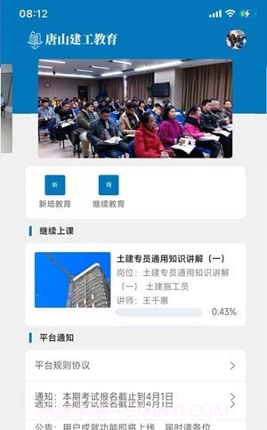唐山建工考场截图1 唐山建工考场截图1