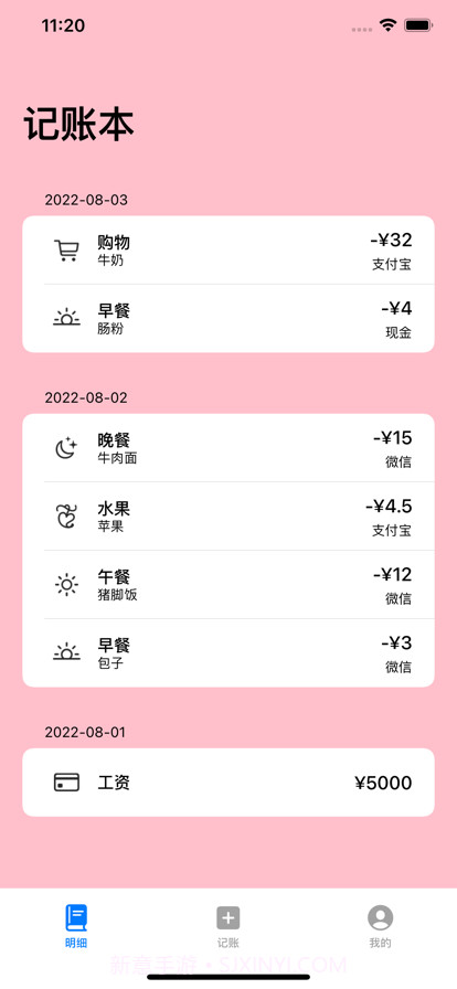 果冻记账截图1 果冻记账截图1