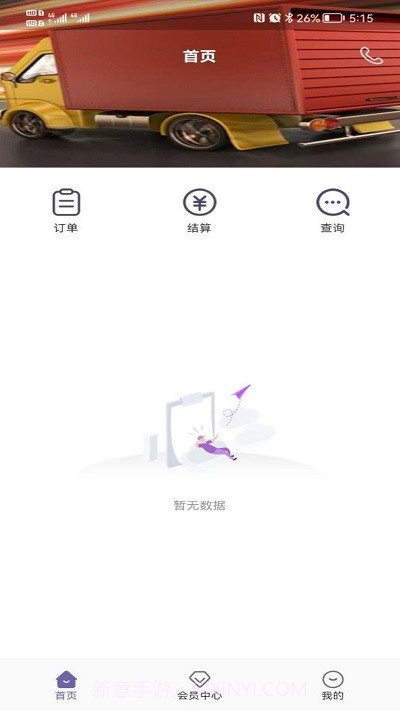 同程配货主截图1 同程配货主截图1