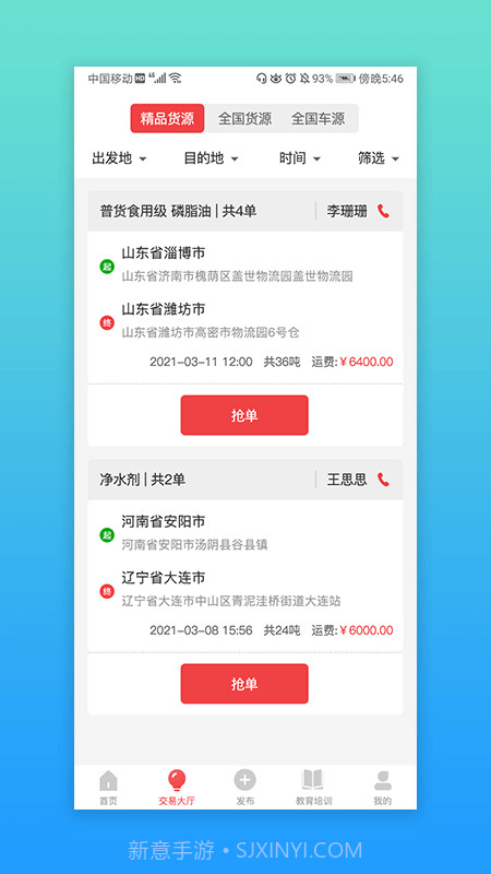安全交通截图2 安全交通截图2