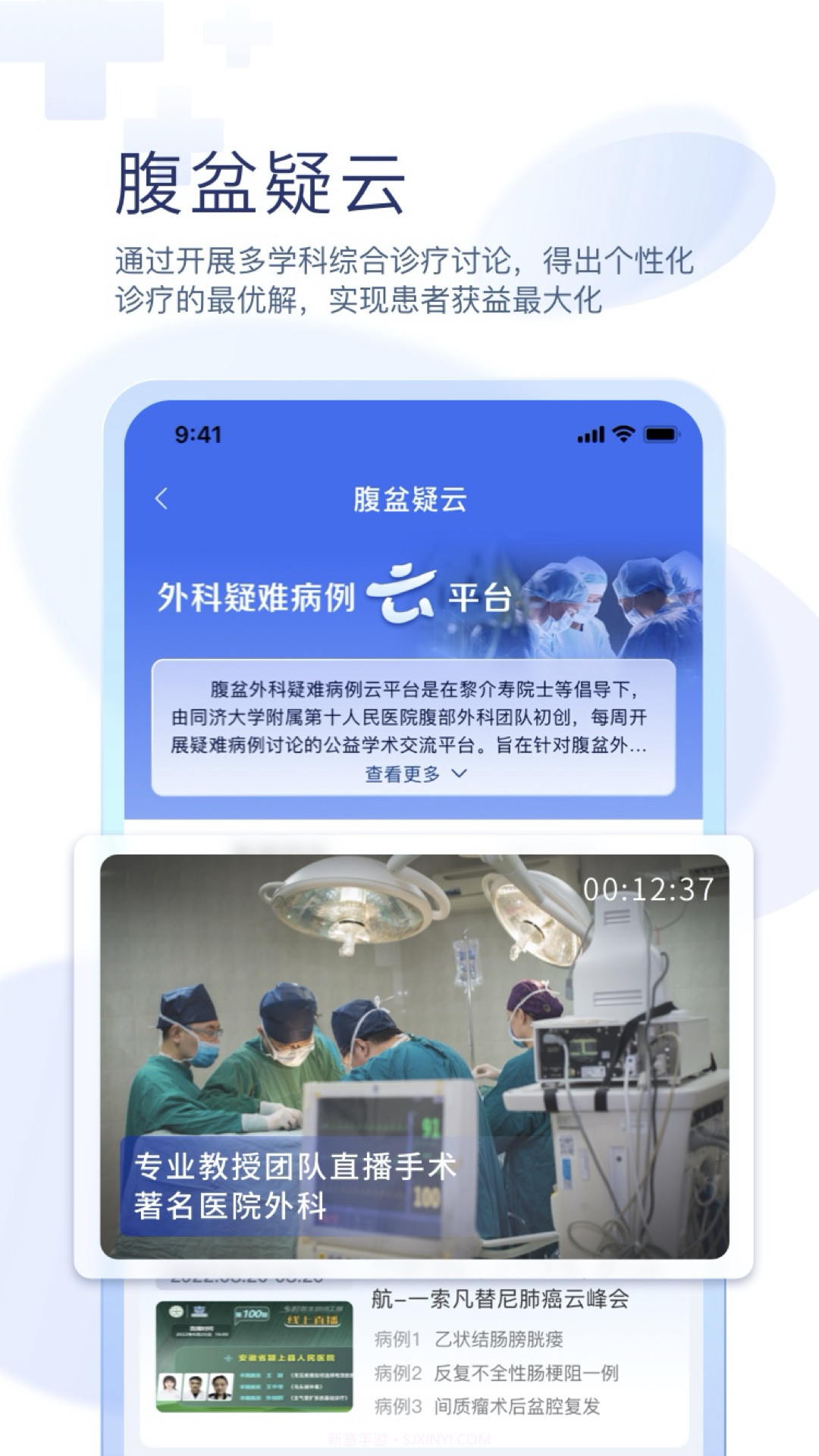 掌上医讯肿瘤版截图3 掌上医讯肿瘤版截图3