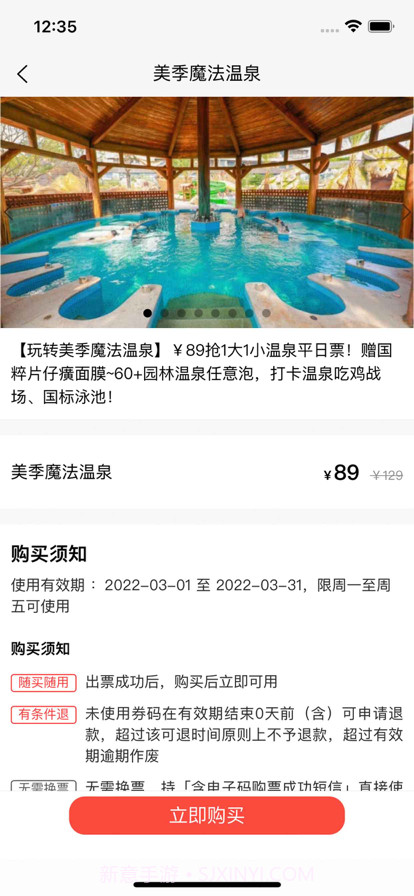 周边亲子游截图4 周边亲子游截图4