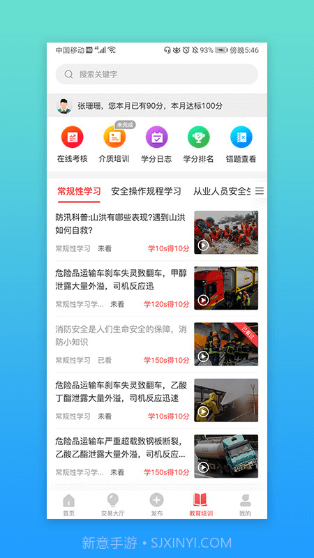 安全交通截图1 安全交通截图1