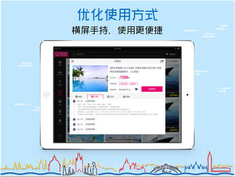 悠哉旅游HD截图3 悠哉旅游HD截图3