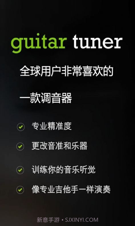 调音器Guitar Tuner截图3 调音器Guitar Tuner截图3