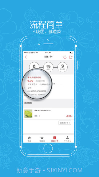 拼好货截图4 拼好货截图4