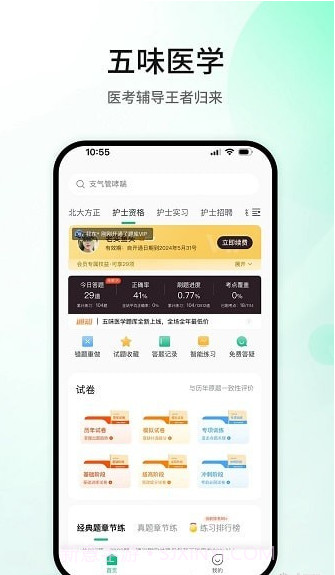 五味医学截图3 五味医学截图3
