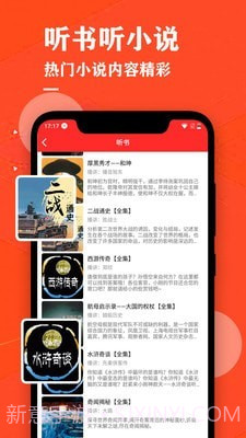 掌上听书大全截图2