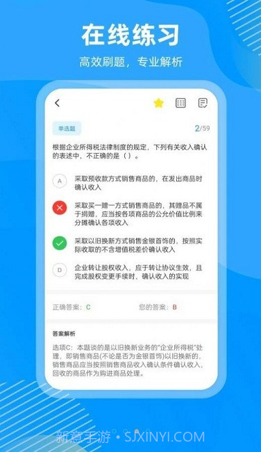 国证题库截图1 国证题库截图1