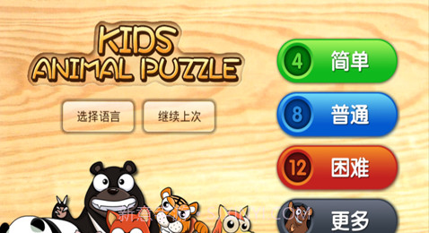 宝宝拼图动物截图1 宝宝拼图动物截图1