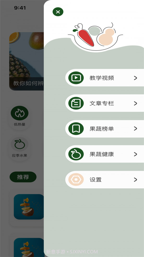 水果生活派截图2