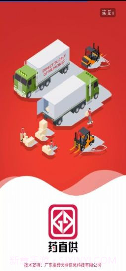 药直供商城截图3