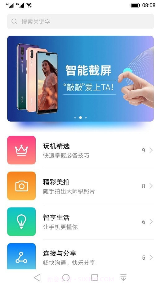 玩机技巧截图1