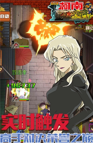 名侦探柯南业火的向日葵截图4 名侦探柯南业火的向日葵截图4