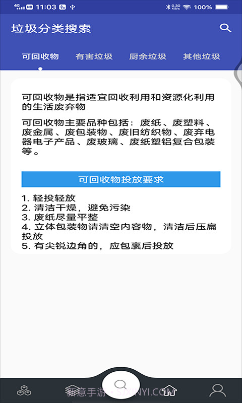 兴城垃圾助手截图1 兴城垃圾助手截图1