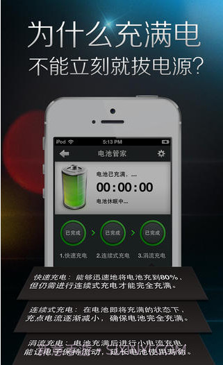 电池管家截图3 电池管家截图3