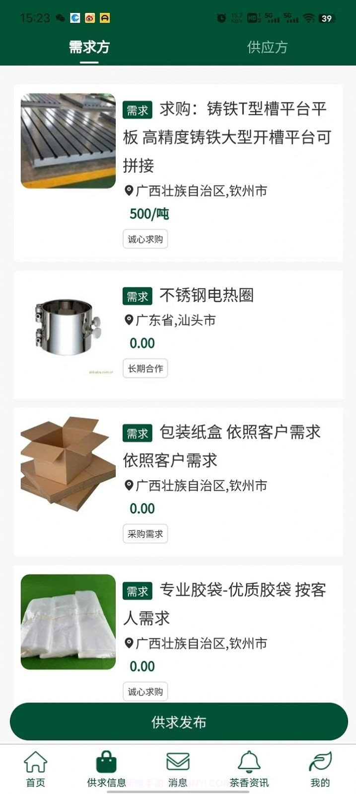 钦香截图3 钦香截图3