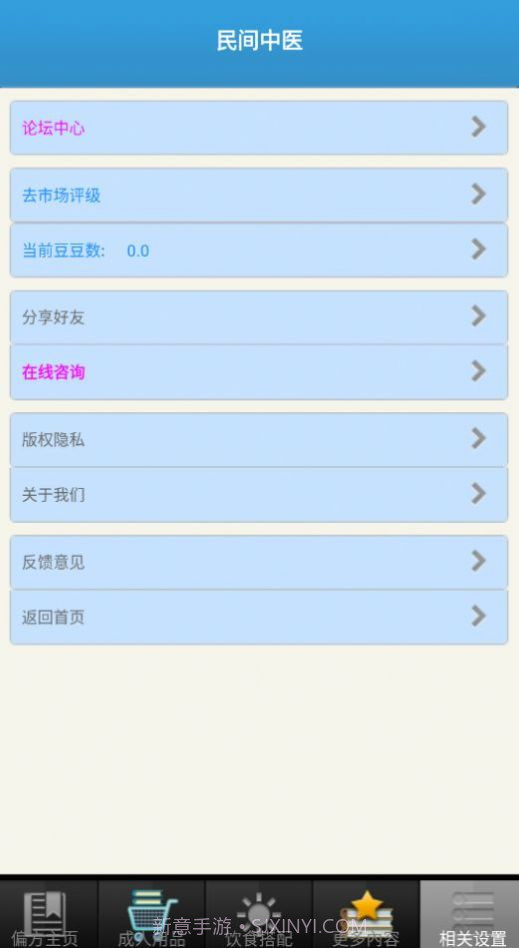 民间中医网截图3 民间中医网截图3