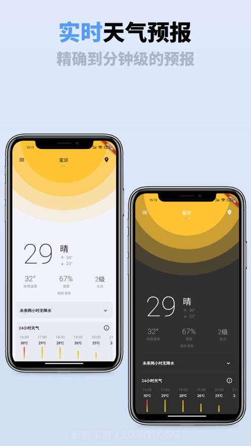 即刻天气通截图1