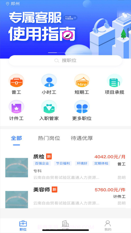 聘八方截图1