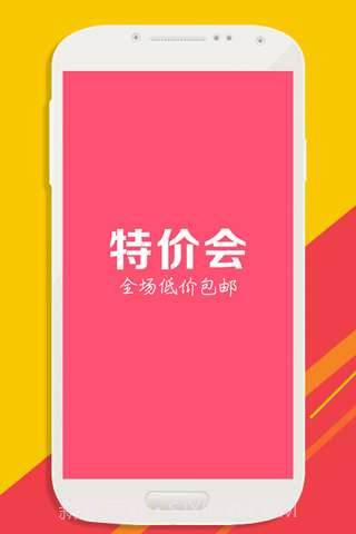 特价会截图1