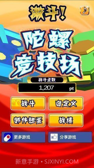 激斗陀螺竞技场截图3 激斗陀螺竞技场截图3