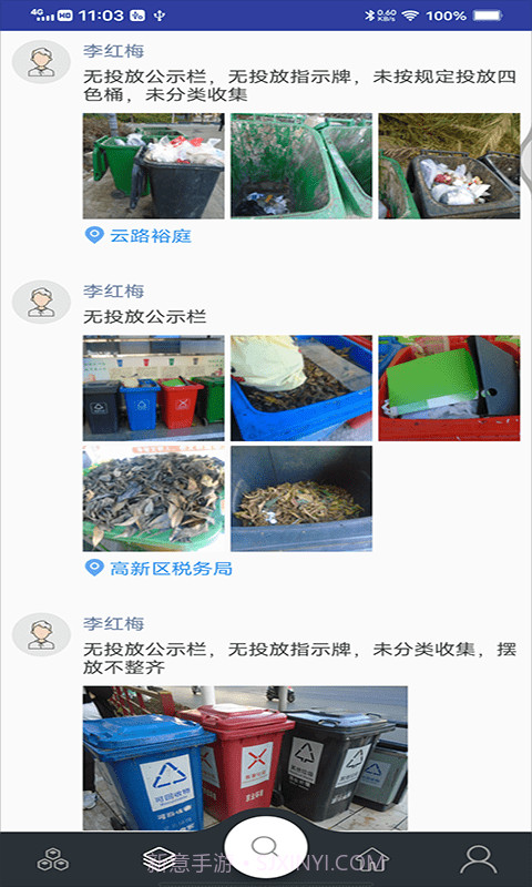 兴城垃圾助手截图2 兴城垃圾助手截图2