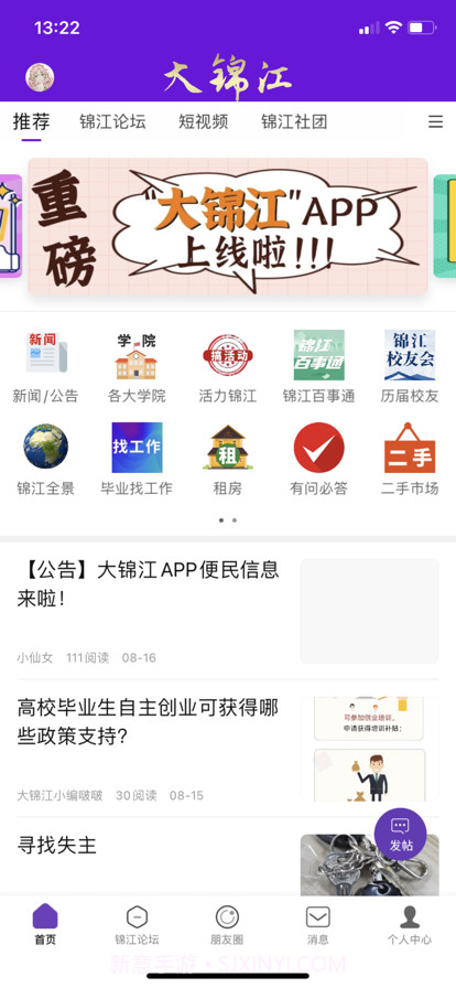 大锦江截图1