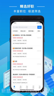 湛江直聘截图3 湛江直聘截图3