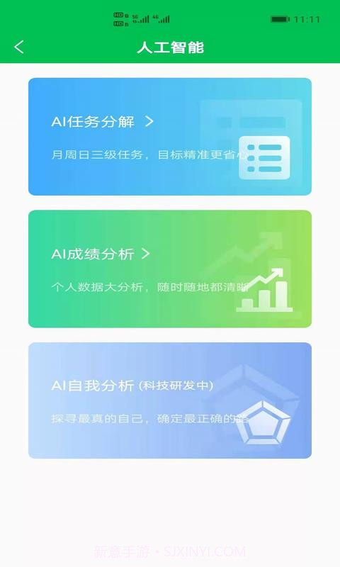 开明悟通公考截图4