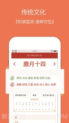 日历老黄历截图3 日历老黄历截图3