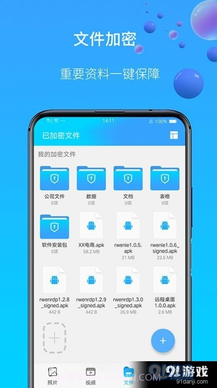 图片视频加密截图2