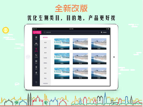 悠哉旅游HD截图1 悠哉旅游HD截图1