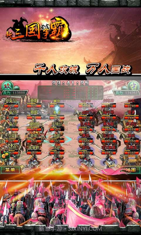 新三国争霸截图4