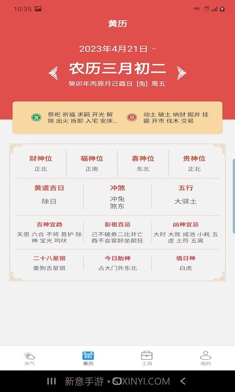 辉林天气预报截图3