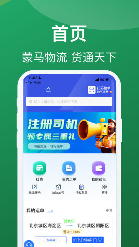 蒙马智运司机截图2