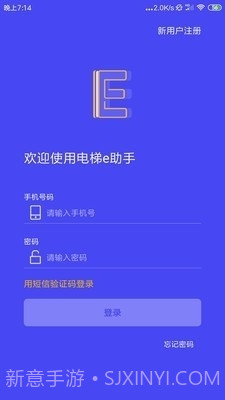 电梯e助手截图2