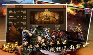 风云天下OL截图3