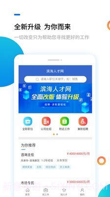 滨海人才网截图1 滨海人才网截图1