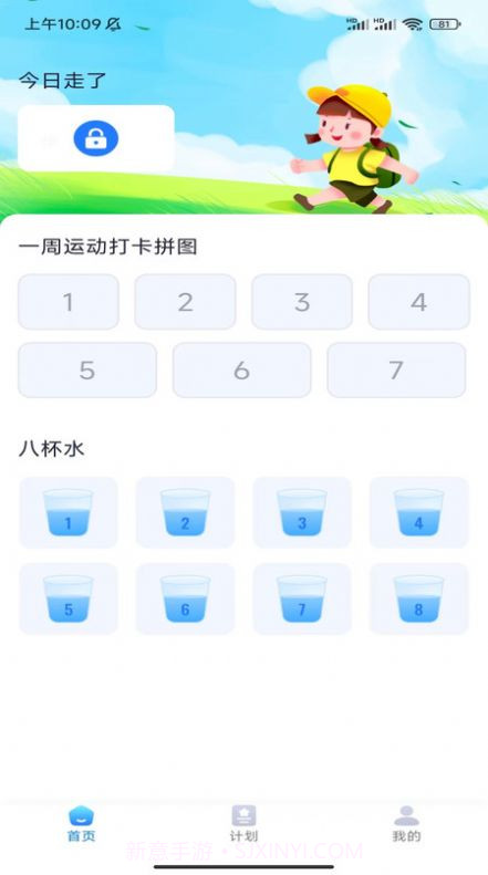 壹号计步截图1