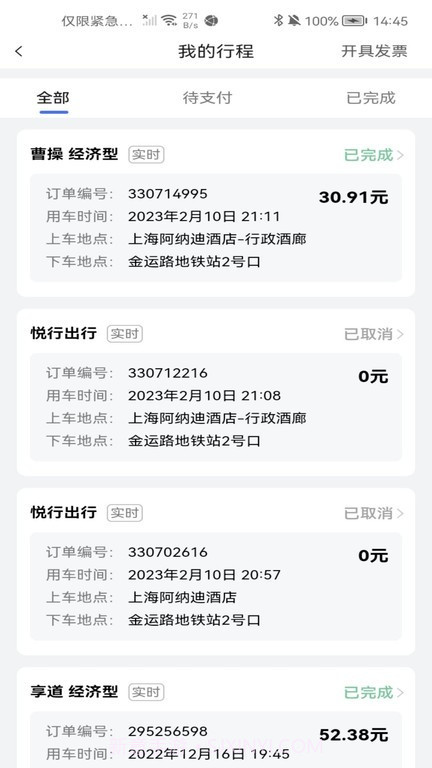 清月悦行出行平台截图1