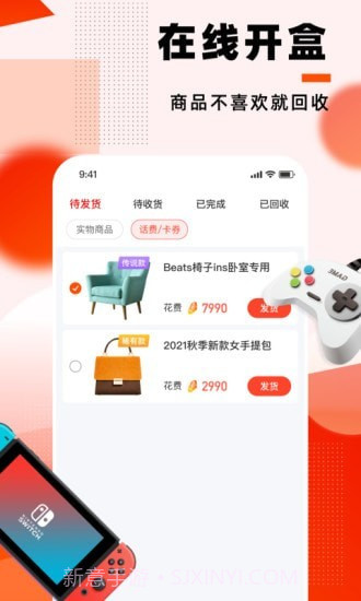 盒趣截图5 盒趣截图5
